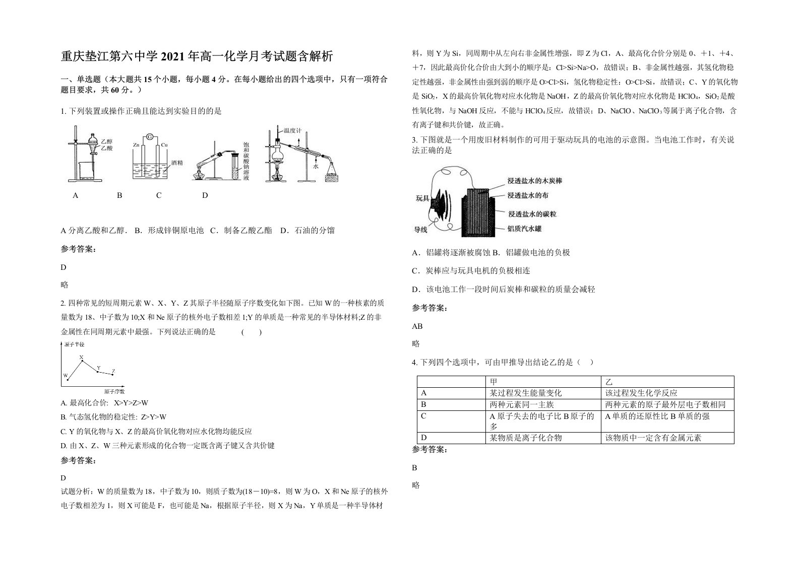 重庆垫江第六中学2021年高一化学月考试题含解析