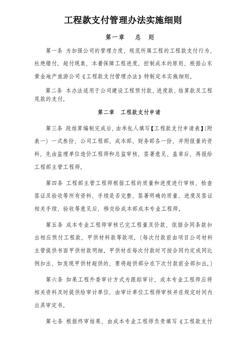 工程款支付管理办法实施细则