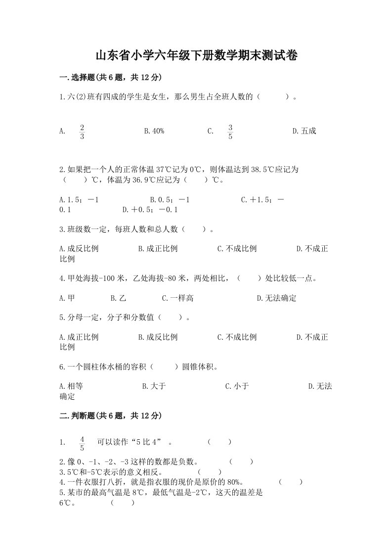 山东省小学六年级下册数学期末测试卷（历年真题）