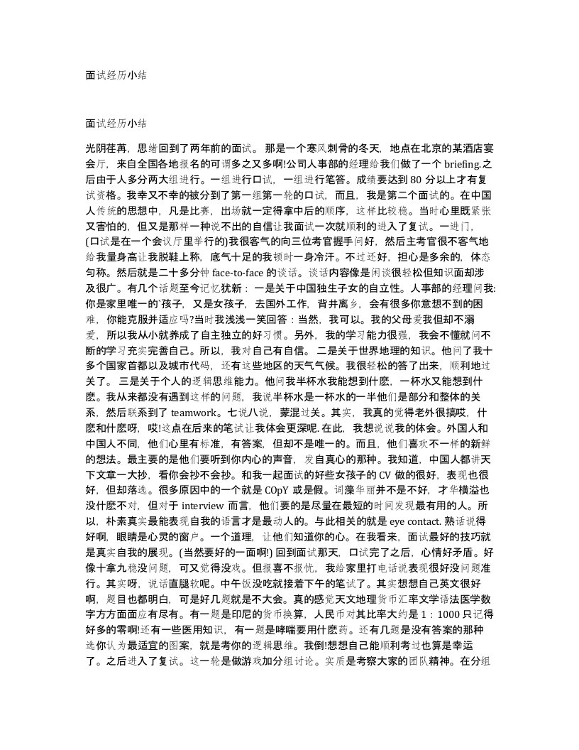 面试经历小结