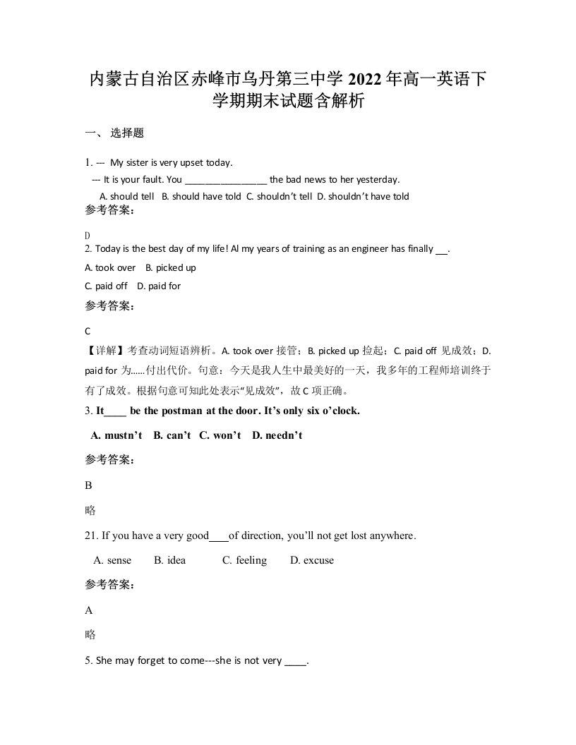 内蒙古自治区赤峰市乌丹第三中学2022年高一英语下学期期末试题含解析