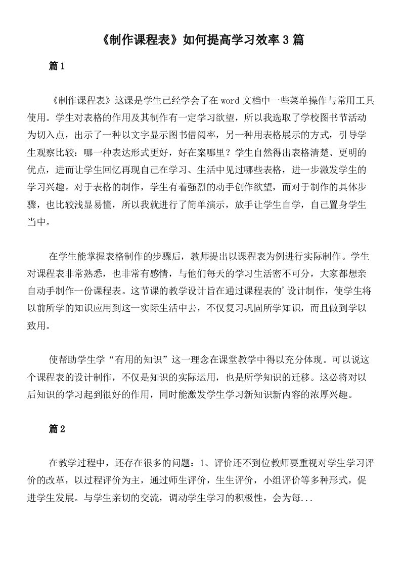 《制作课程表》如何提高学习效率3篇