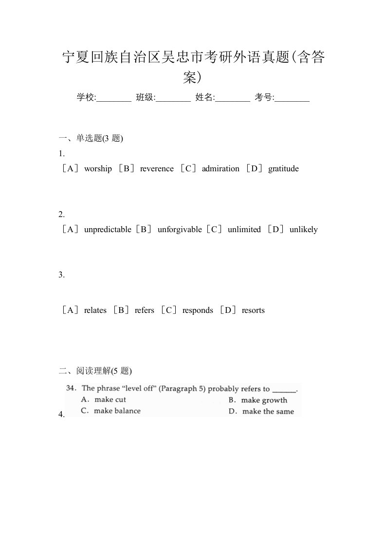 宁夏回族自治区吴忠市考研外语真题含答案