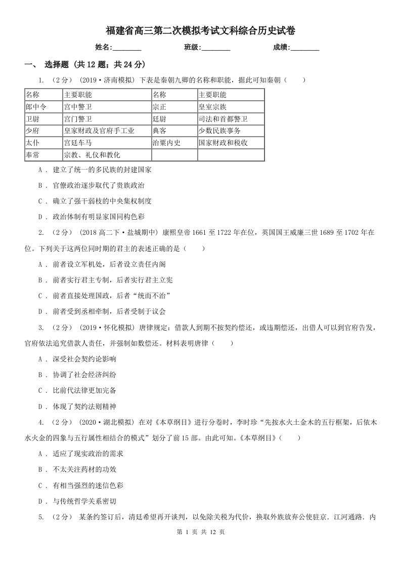 福建省高三第二次模拟考试文科综合历史试卷