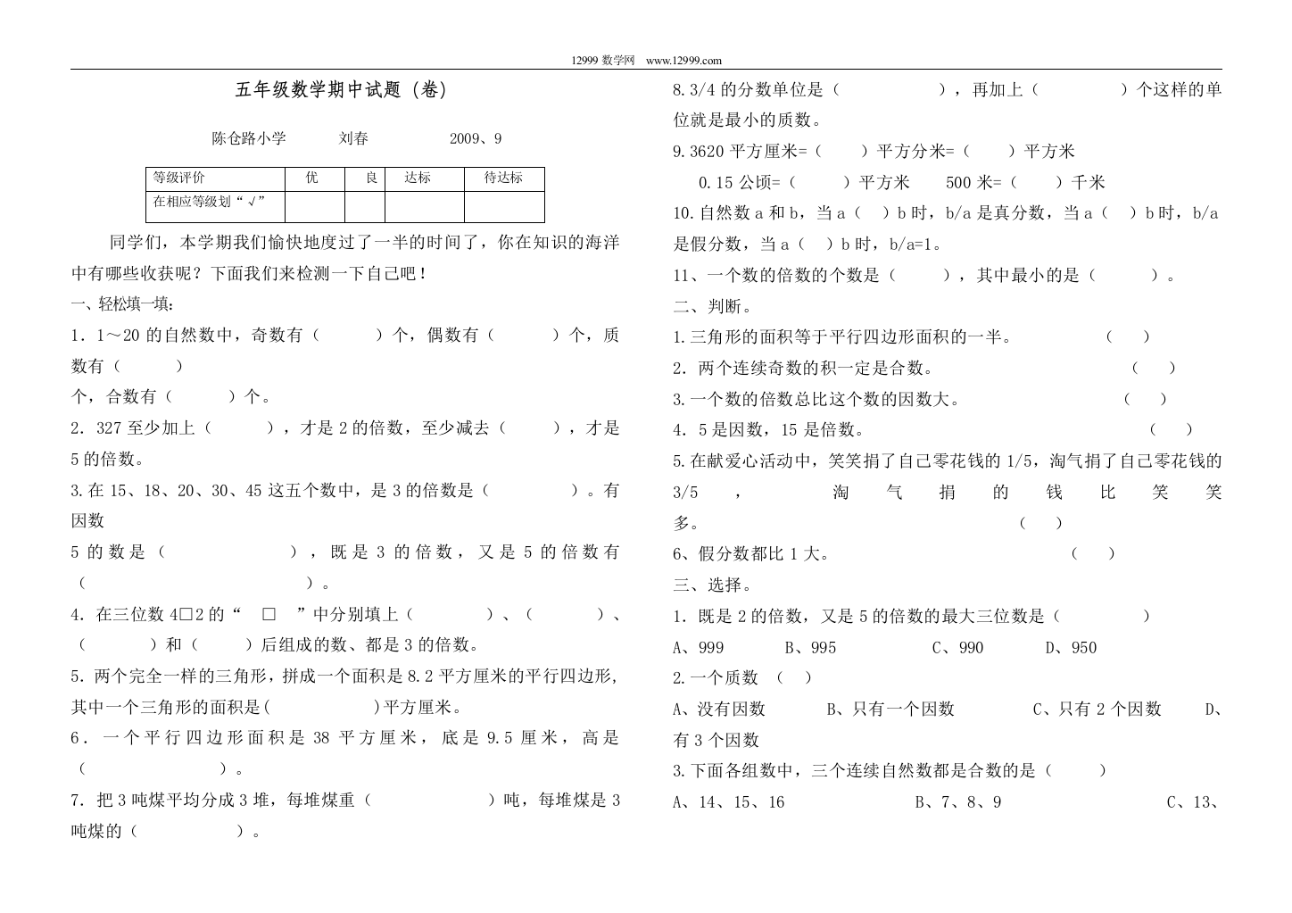 【小学中学教育精选】陈仓路小学五年级上数学期中试题