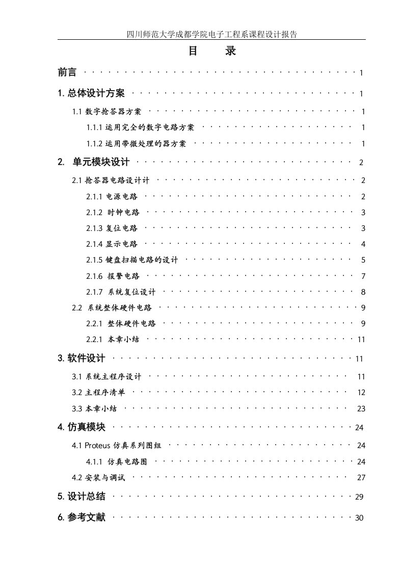 【毕业设计】8路抢答器系统的设计