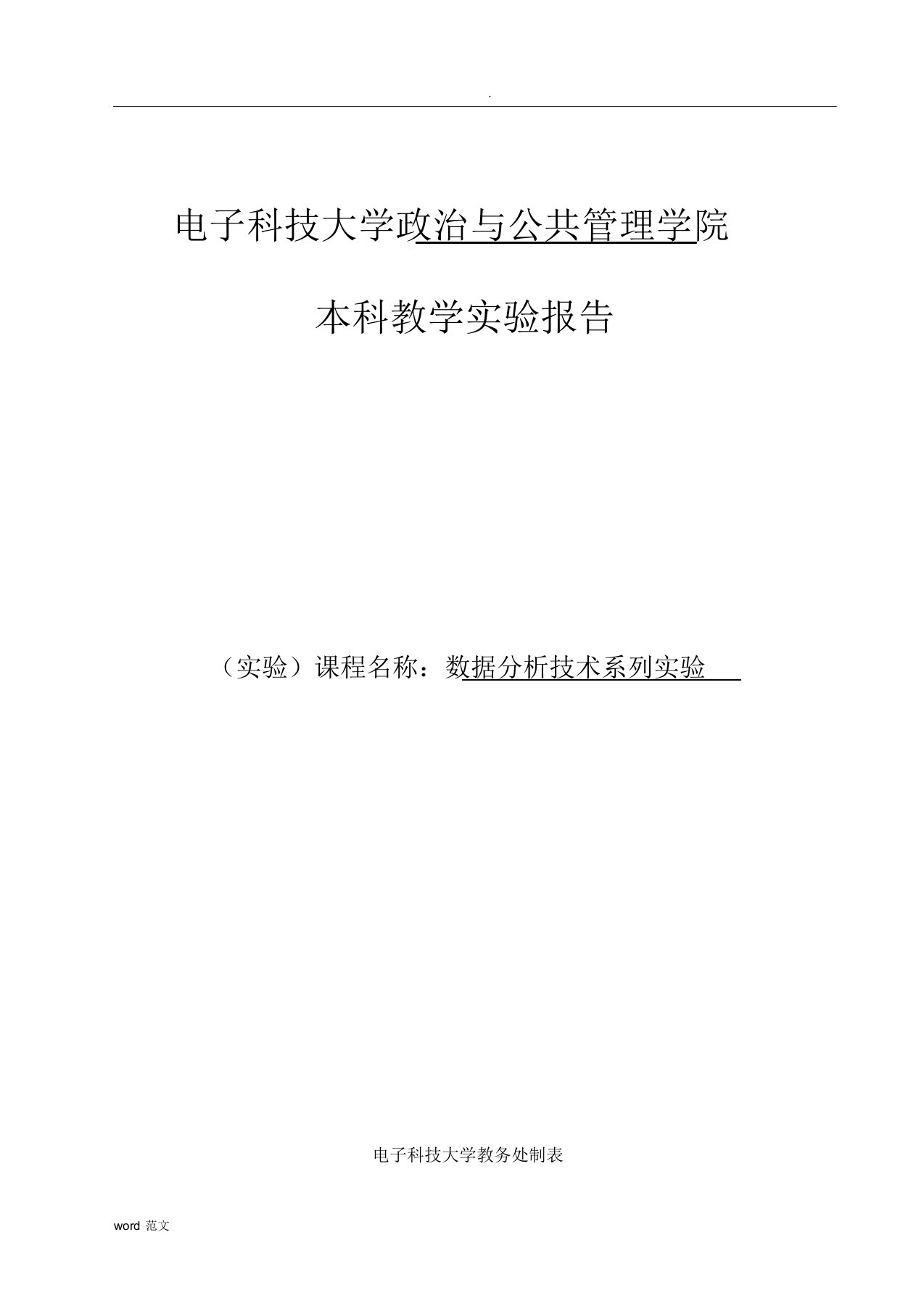 因子分析实验总结报告