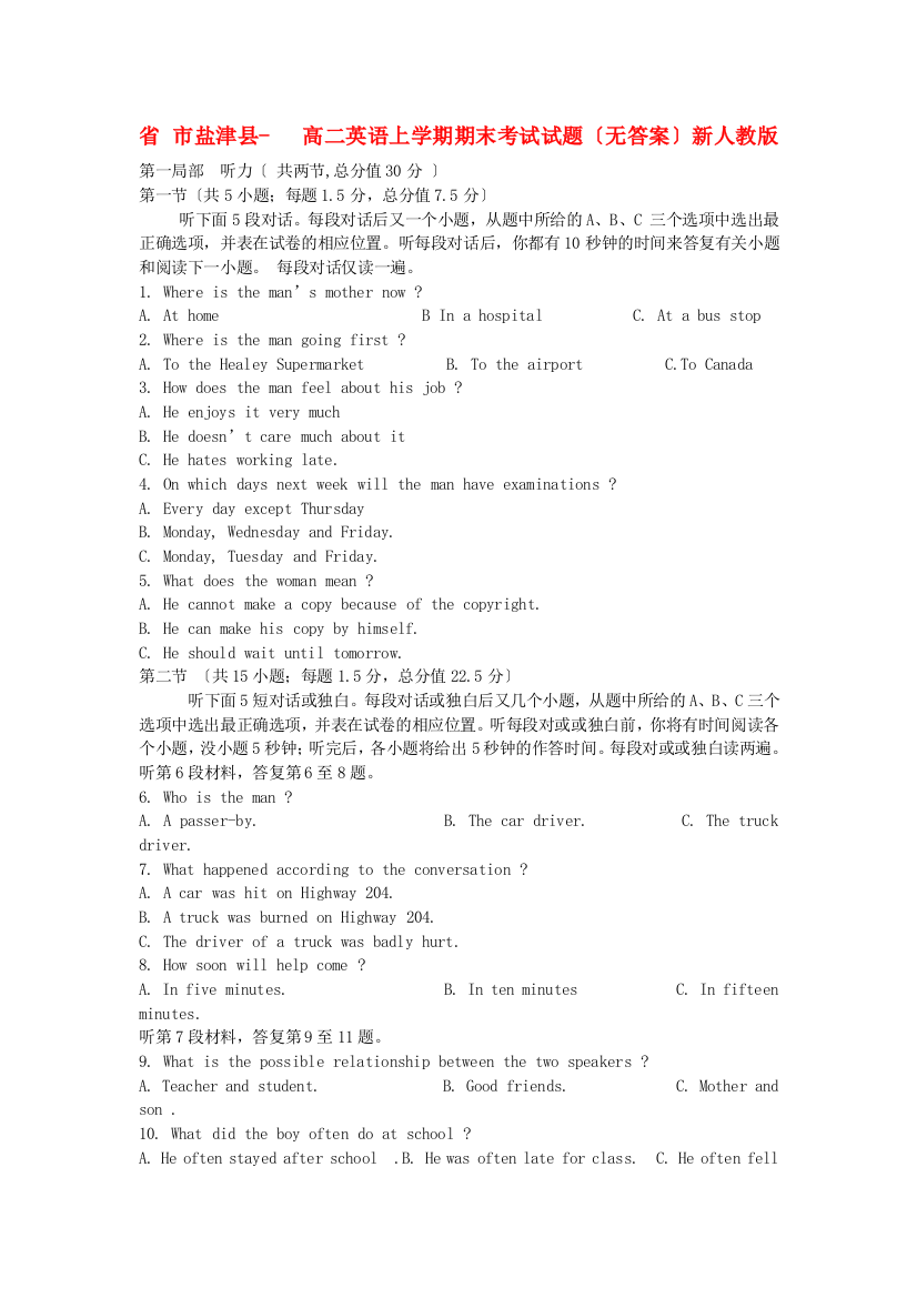 （整理版高中英语）市盐津县高二英语上学期期末考试试题