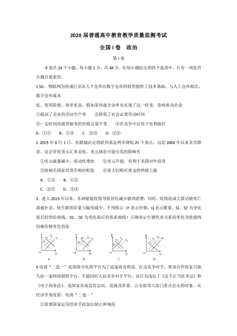 百校联盟（全国I卷）2020届高三11月教学质量监测政治试题