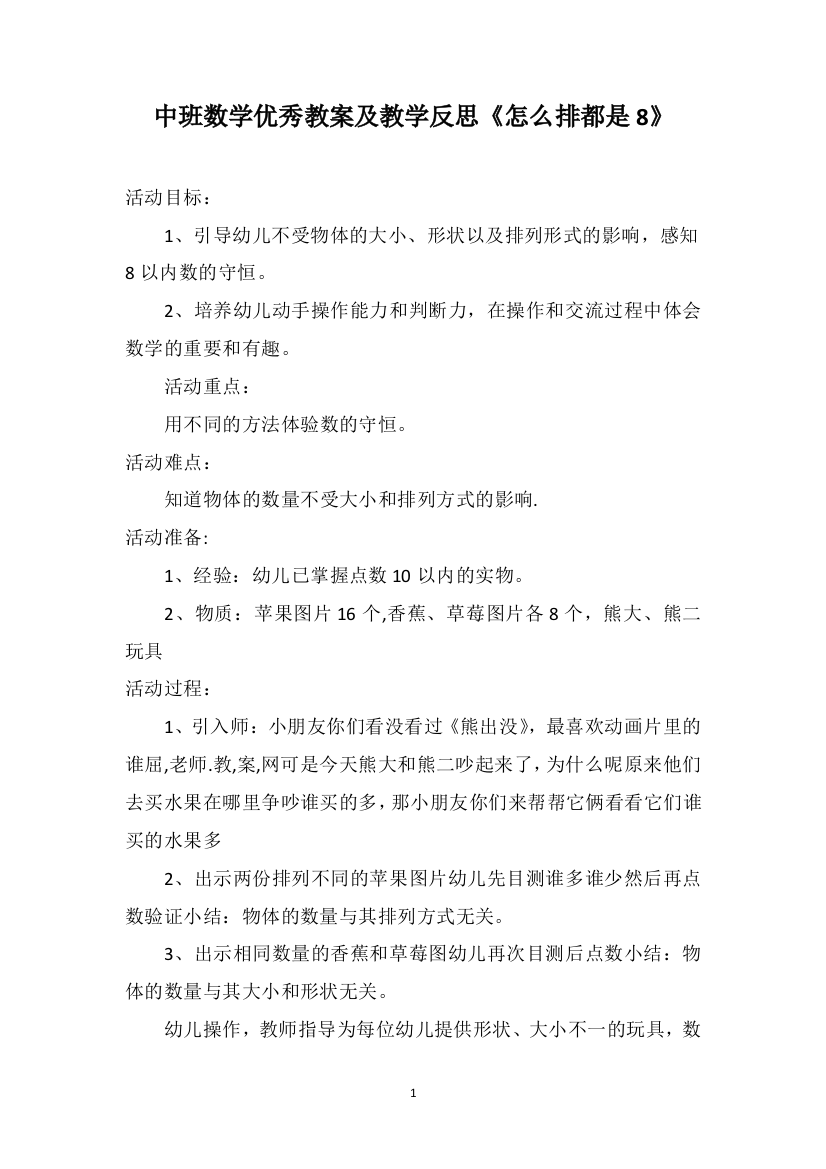 中班数学优秀教案及教学反思《怎么排都是8》