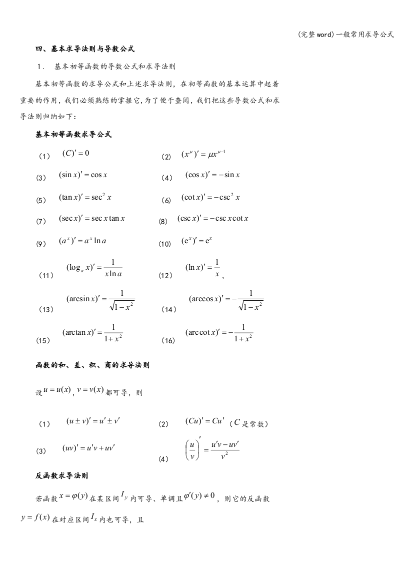一般常用求导公式