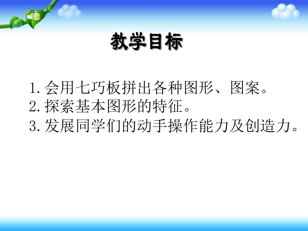 一年级数学下册课件_七巧板_1