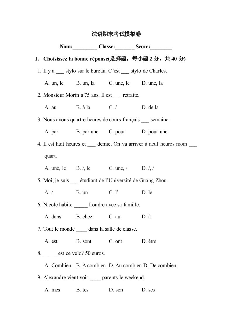 法语水平考试模拟卷含答案样稿