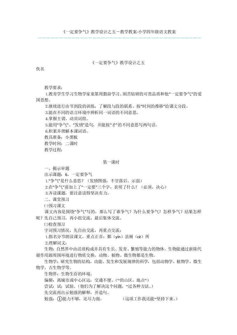 《一定要争气》教学设计之五-教学教案-小学四年级语文教案