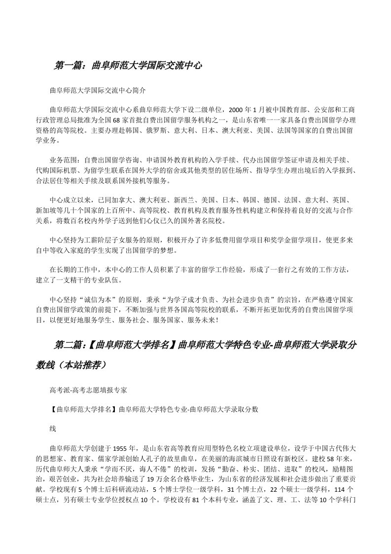 曲阜师范大学国际交流中心[修改版]