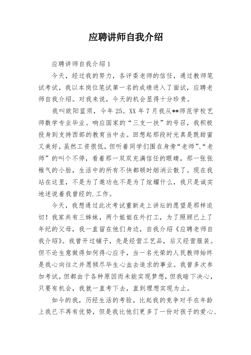 应聘讲师自我介绍_4