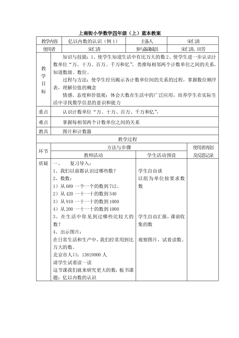 亿以内数的认识4年级