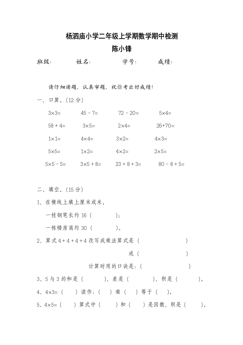 2010二年级上册数学期中试卷