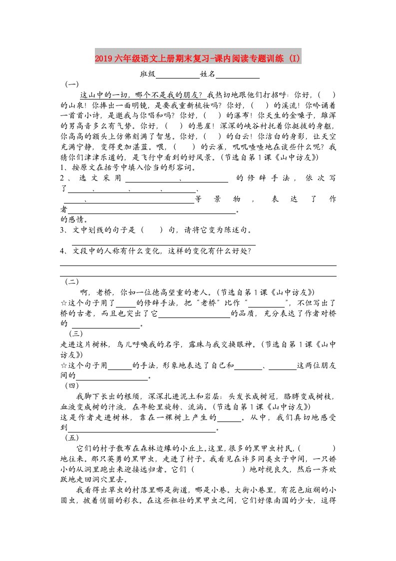 2019六年级语文上册期末复习-课内阅读专题训练