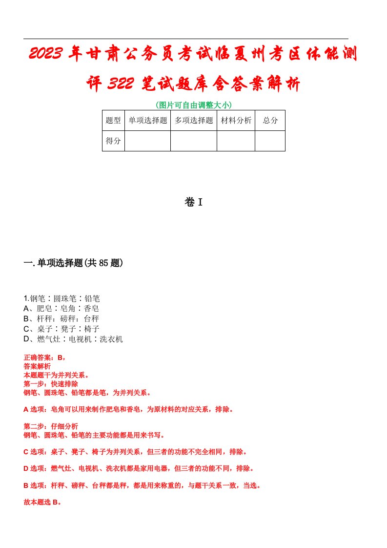 2023年甘肃公务员考试临夏州考区体能测评322笔试题库含答案解析