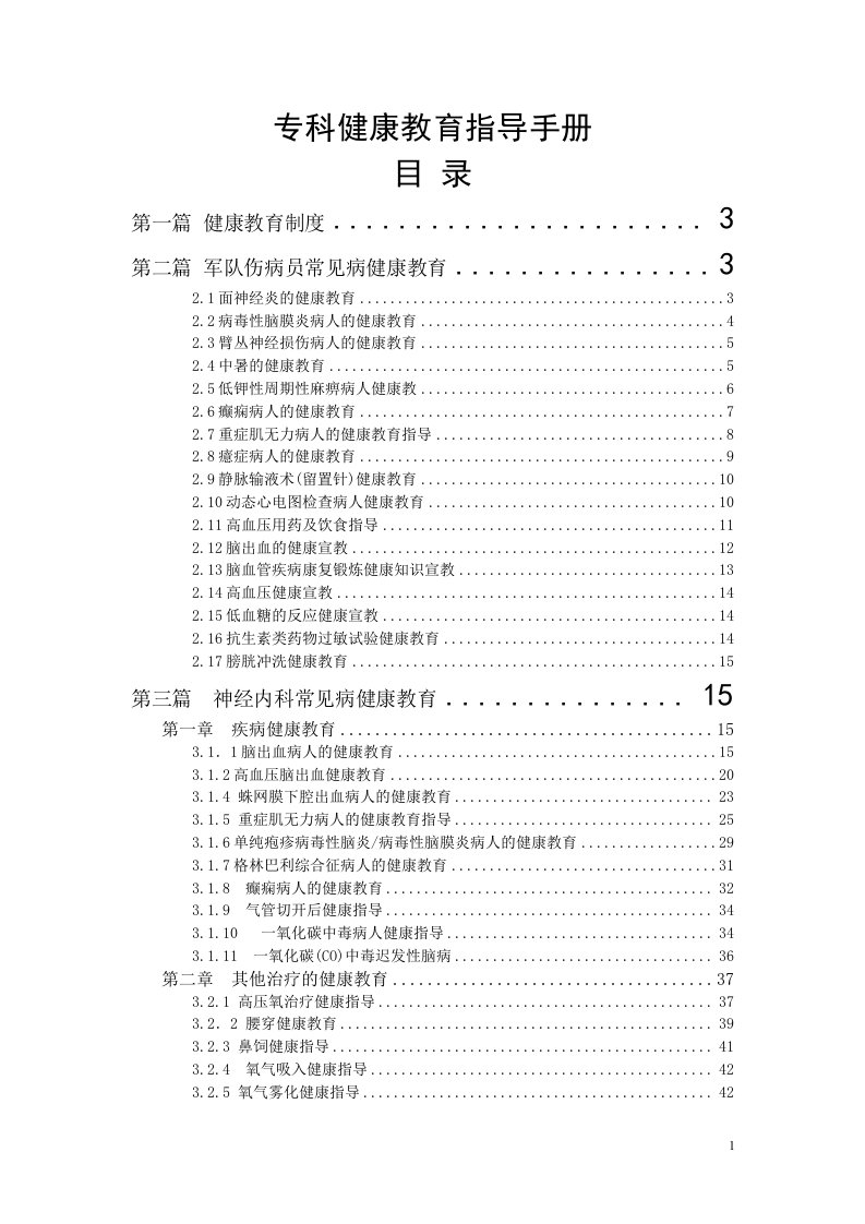 神经内科健康教育手册