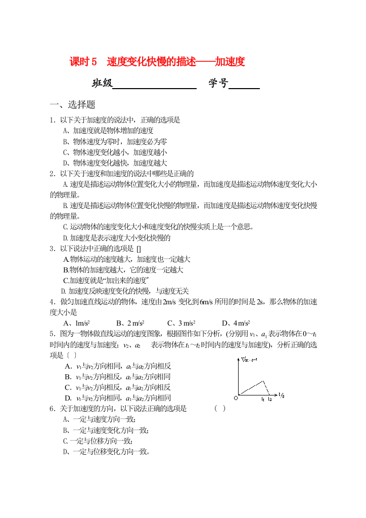 课时5速变化快慢的描述加速