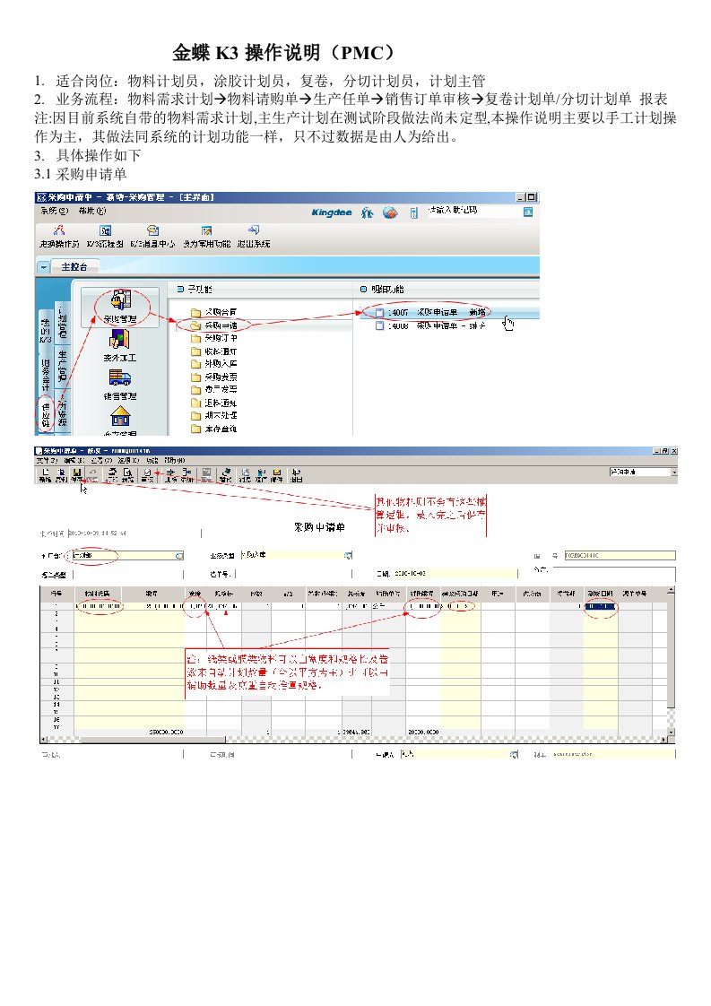 金蝶k3操作说明（pmc)