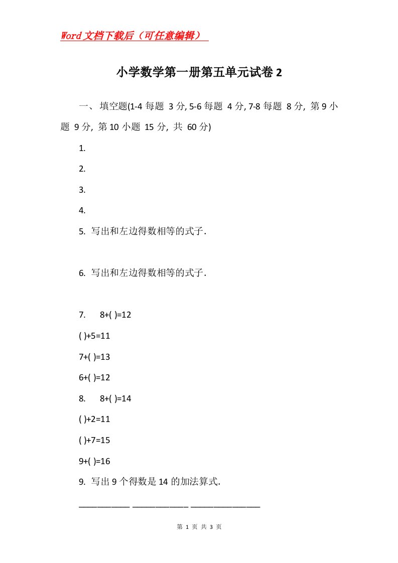 小学数学第一册第五单元试卷2