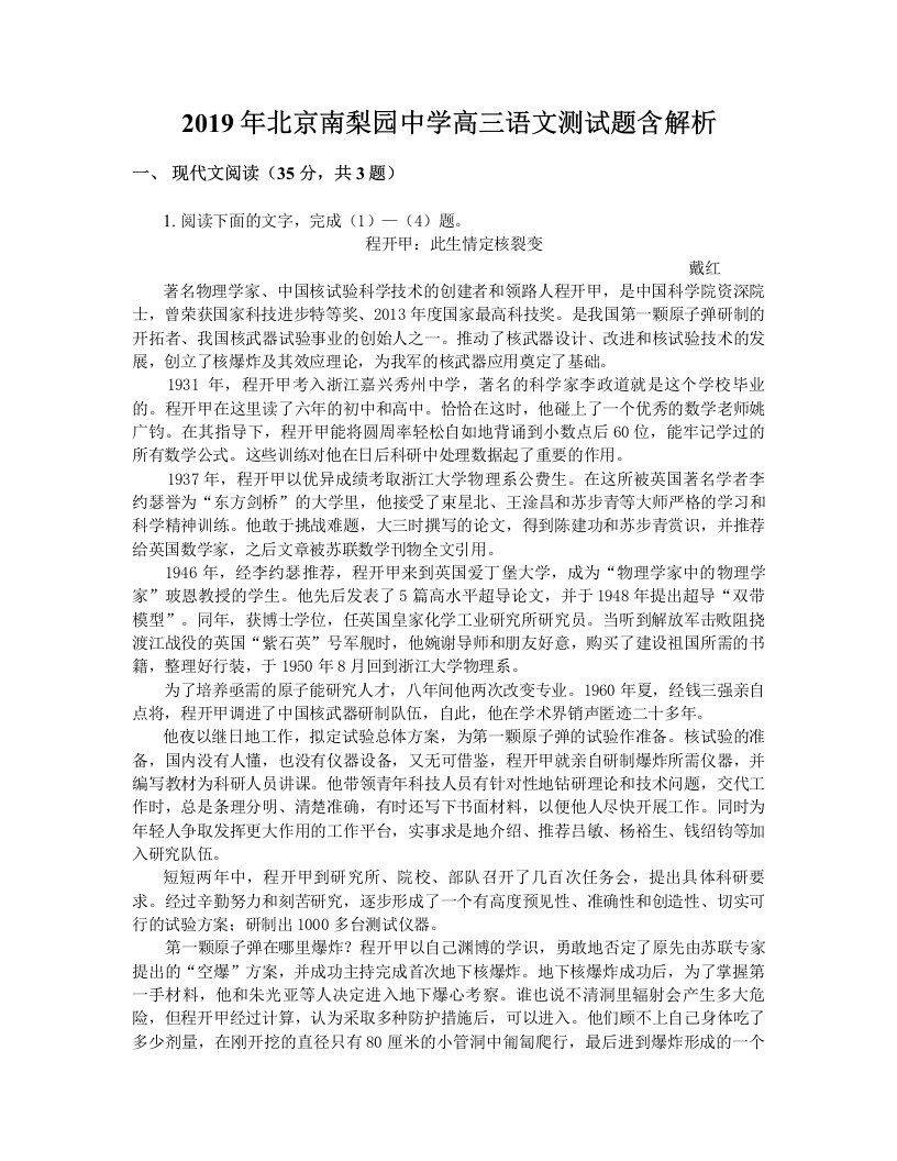 2019年北京南梨园中学高三语文测试题含解析