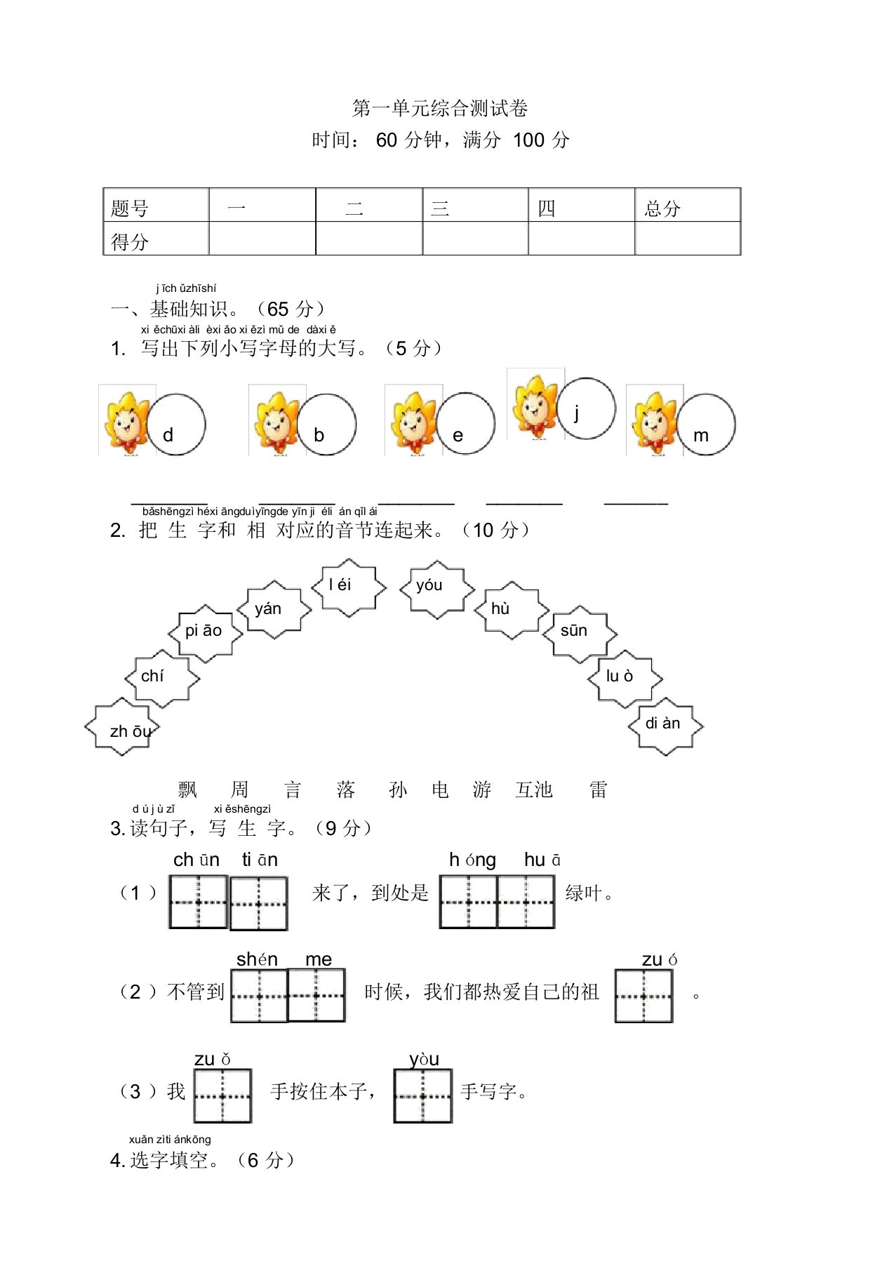 部编版小学一年级语文下册第1单元测试卷及答案(精编版)