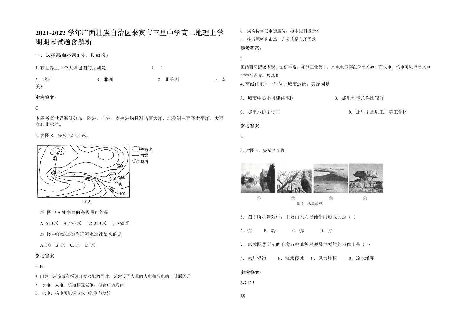 2021-2022学年广西壮族自治区来宾市三里中学高二地理上学期期末试题含解析