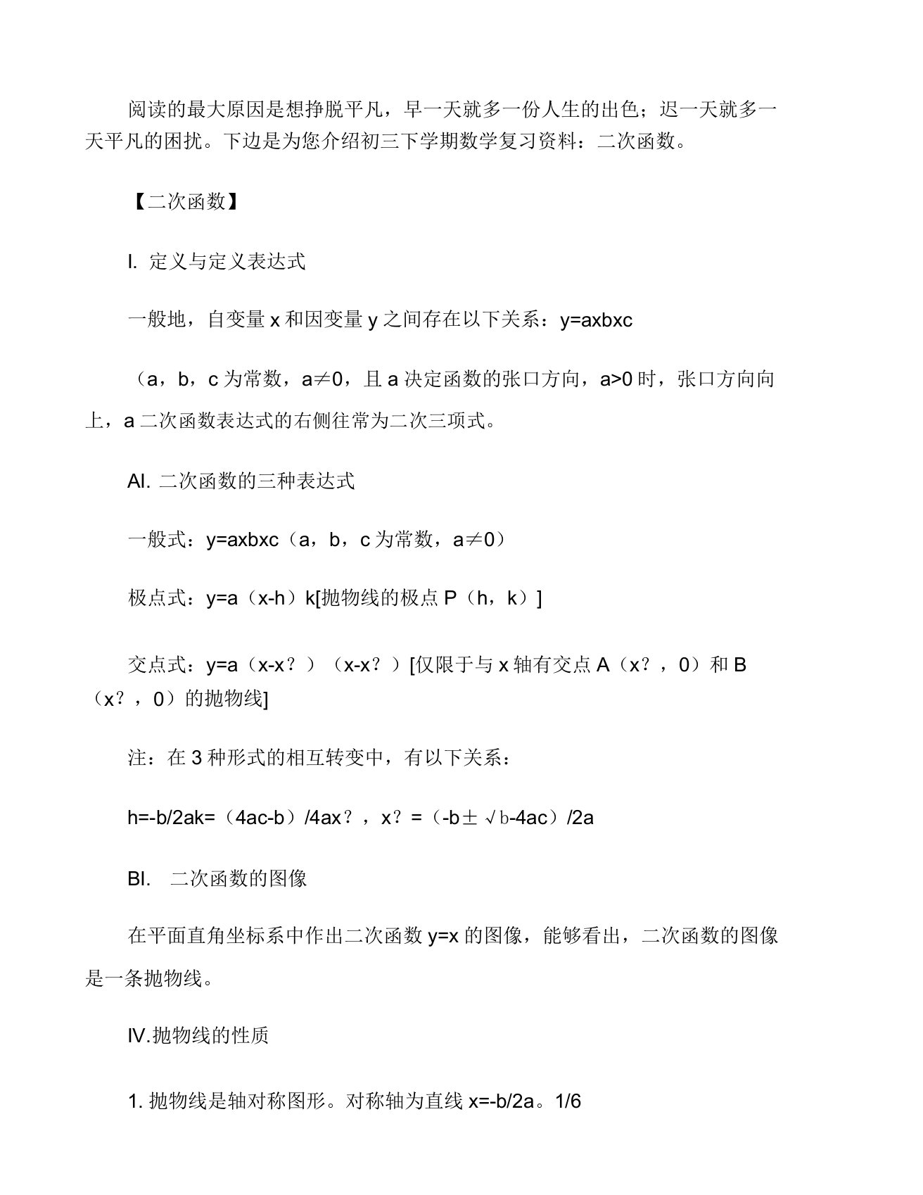 初三下学期数学复习资料二次函数