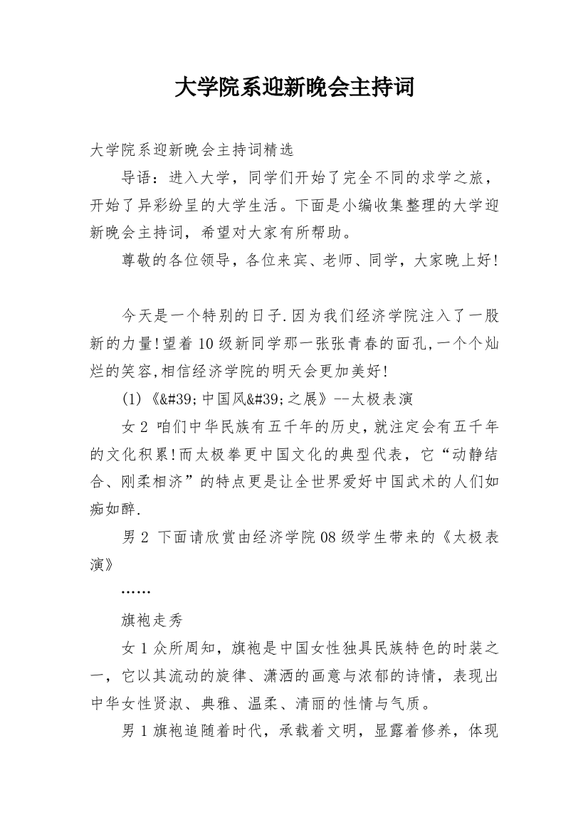 大学院系迎新晚会主持词