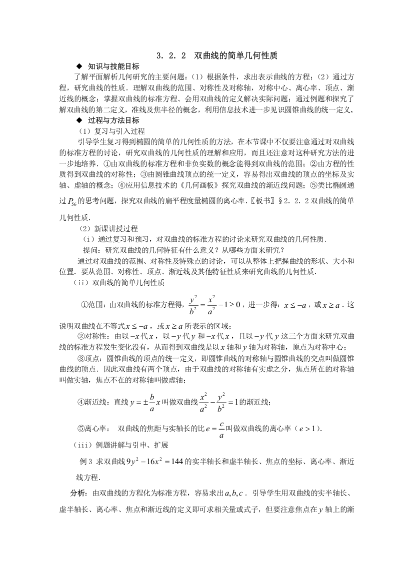 数学：3．2．2　双曲线的简单几何性质