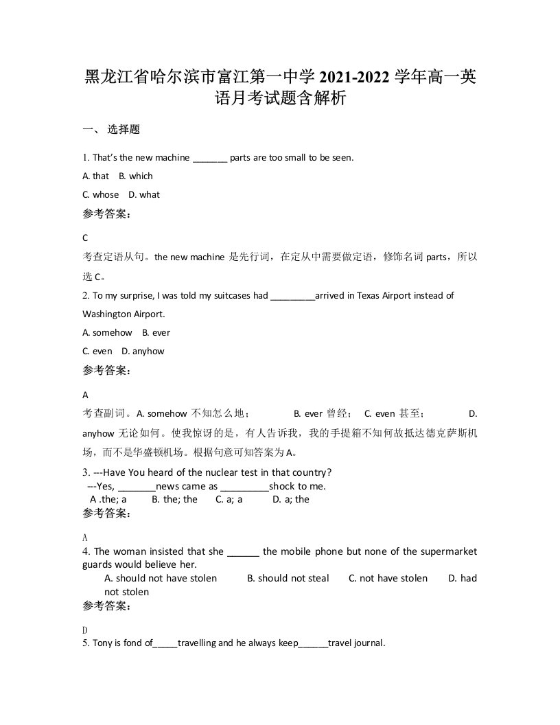 黑龙江省哈尔滨市富江第一中学2021-2022学年高一英语月考试题含解析