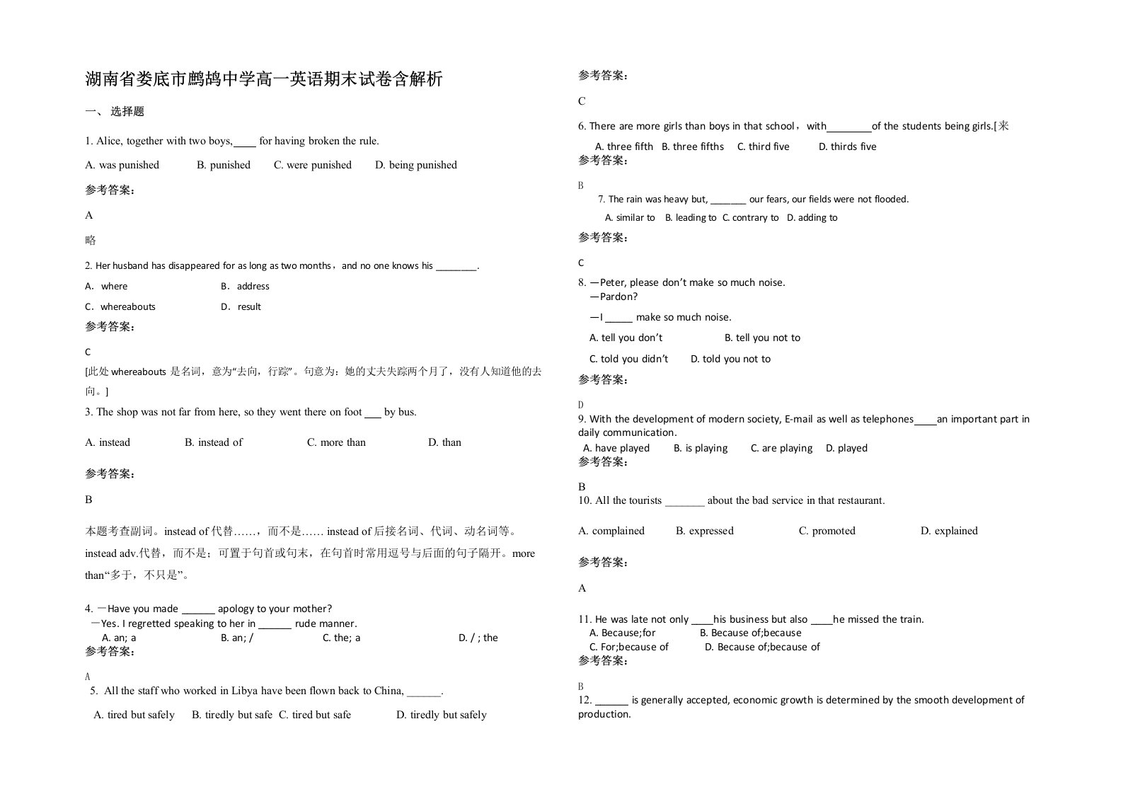 湖南省娄底市鹧鸪中学高一英语期末试卷含解析