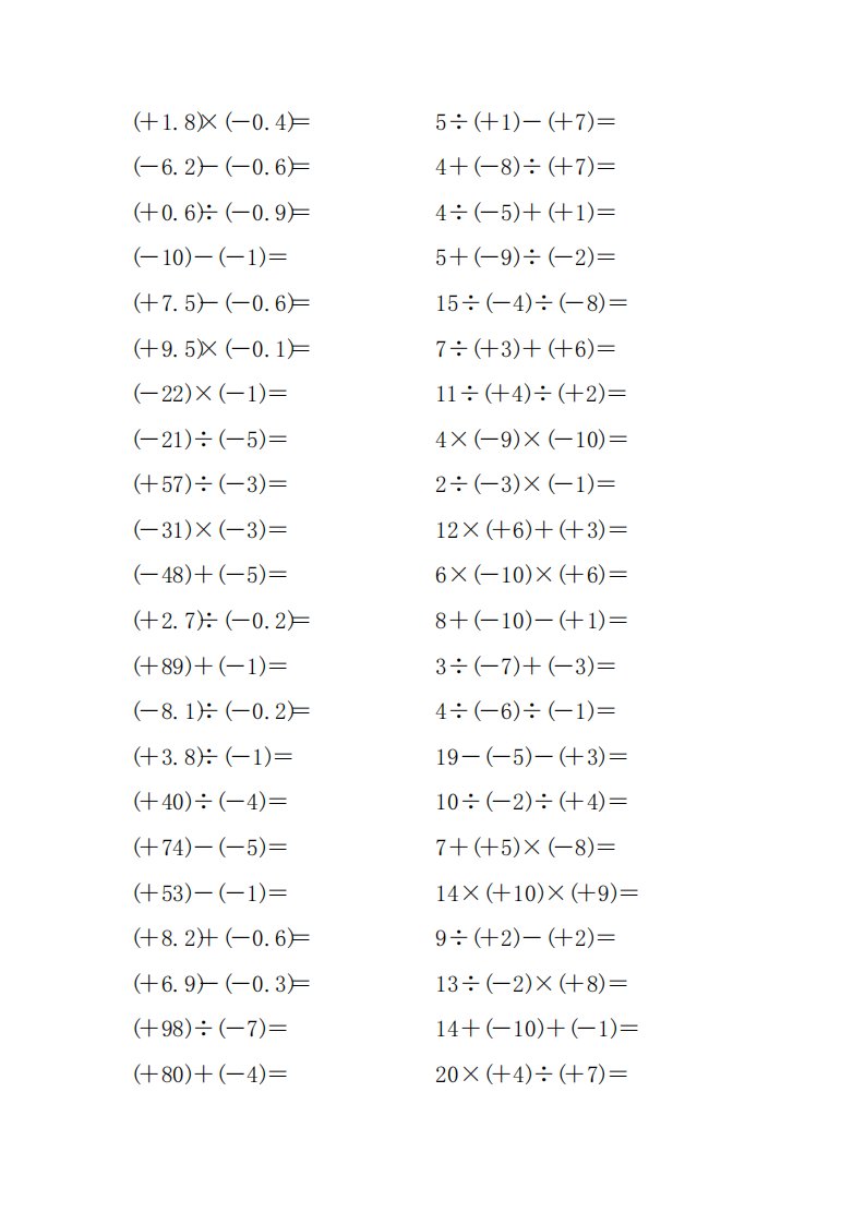 七年级数学上册基本计算题练习