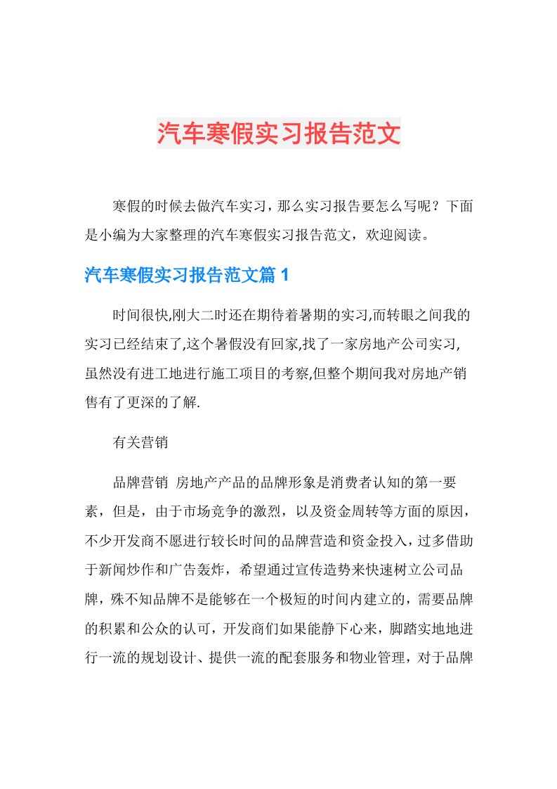 汽车寒假实习报告范文