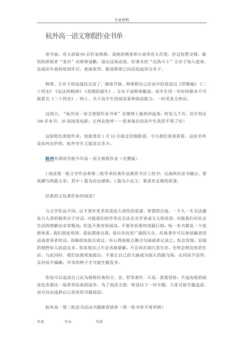 杭外高一语文寒假作业书单