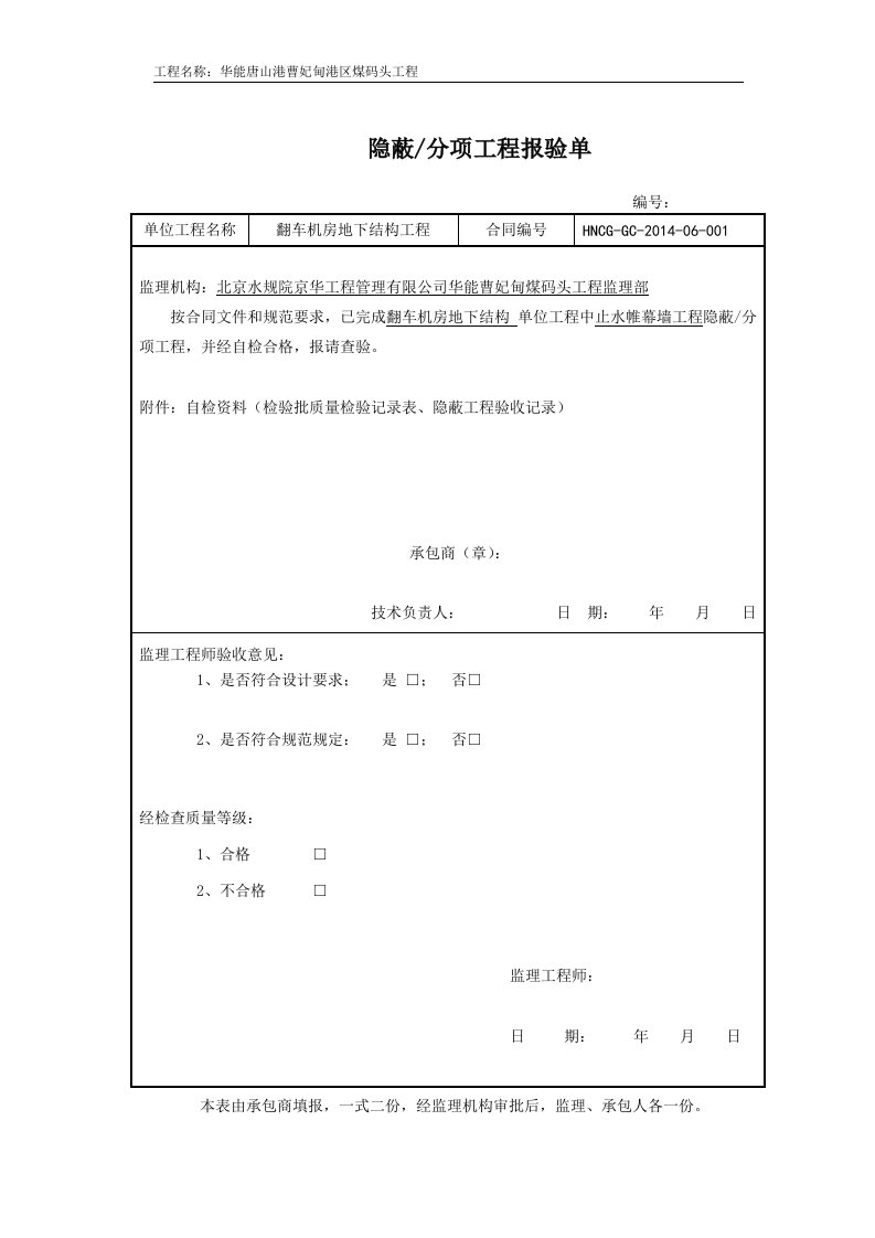 止水检验批