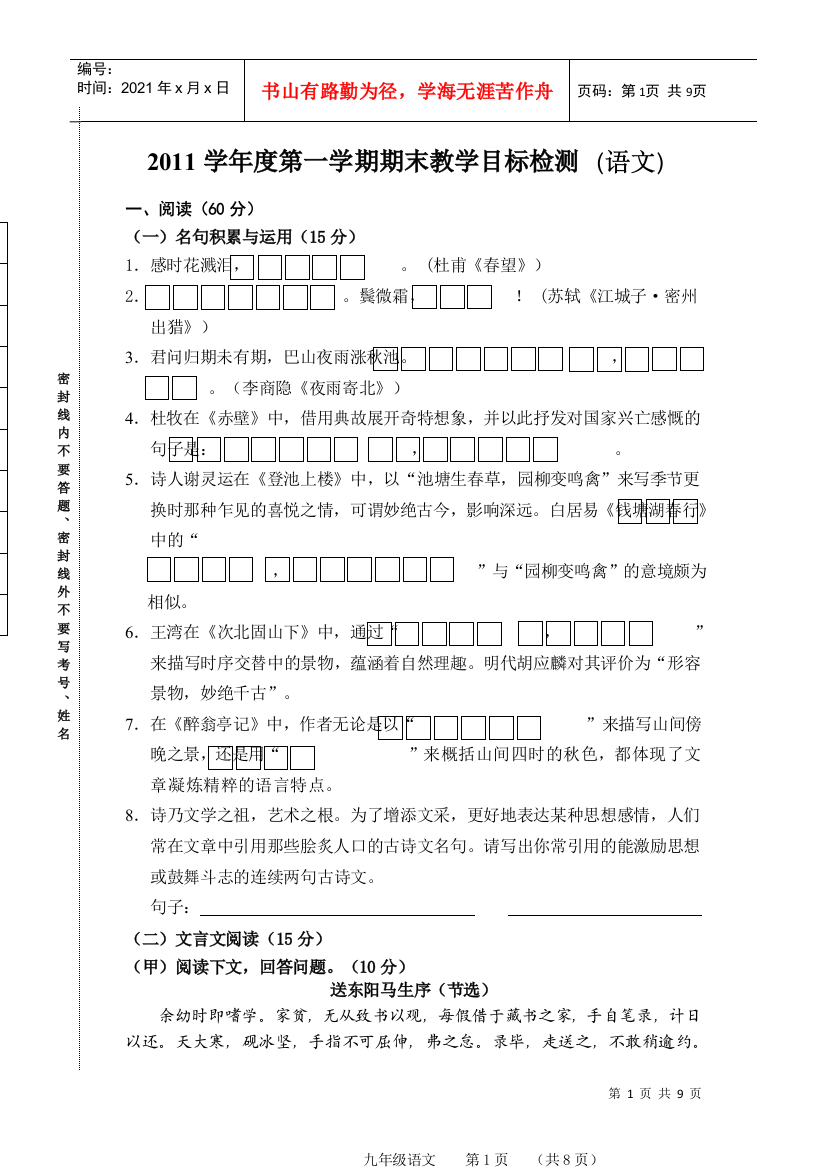 吉林省第二实验学校第一学期期末教学目标检测语文试题