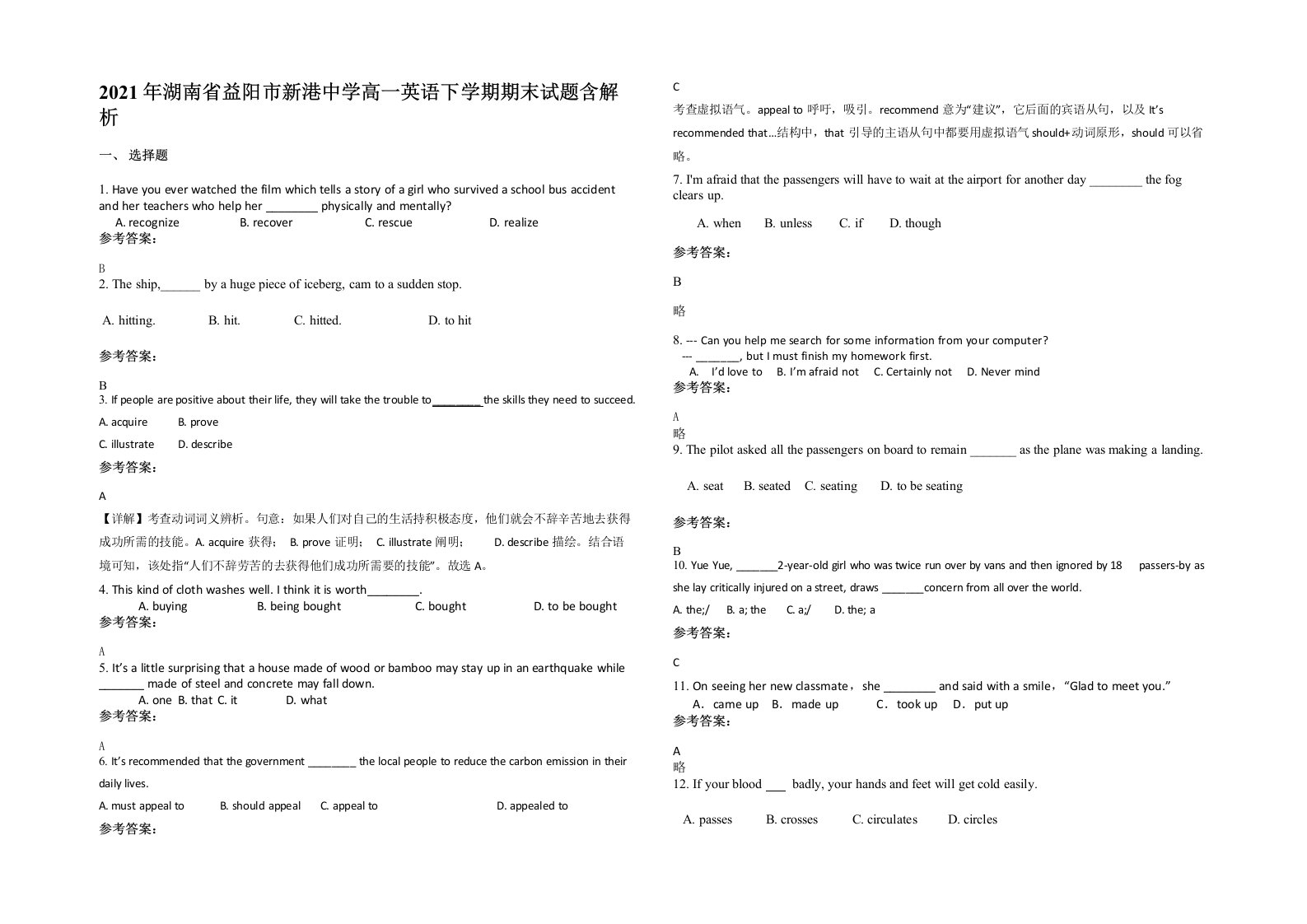 2021年湖南省益阳市新港中学高一英语下学期期末试题含解析