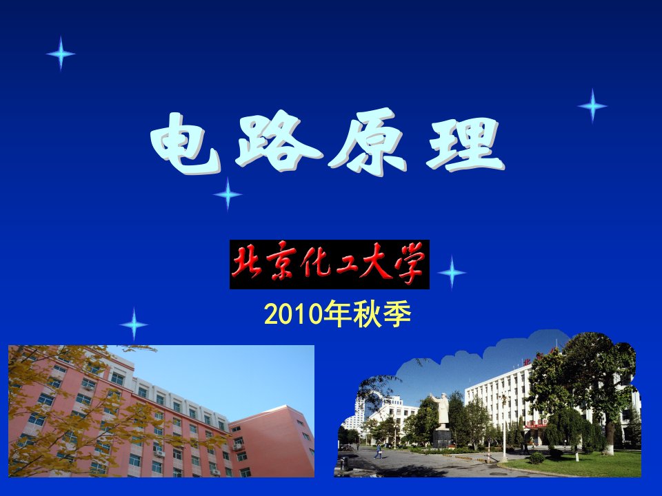 直流(自控)大学物理电磁学