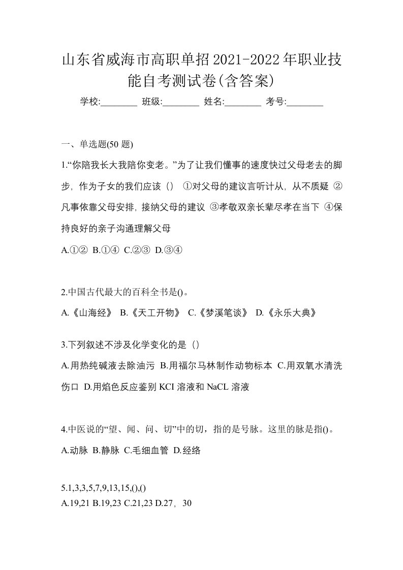 山东省威海市高职单招2021-2022年职业技能自考测试卷含答案