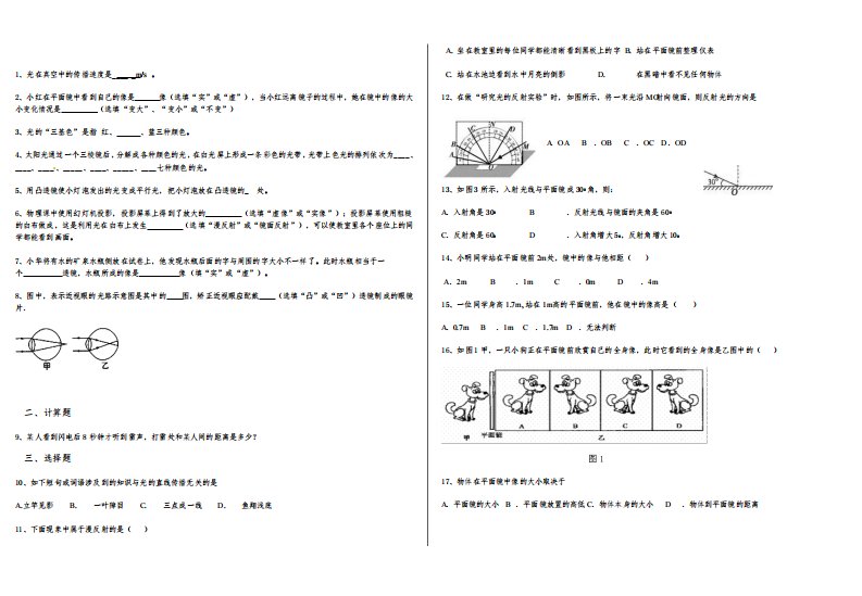 八年级物理光学试题