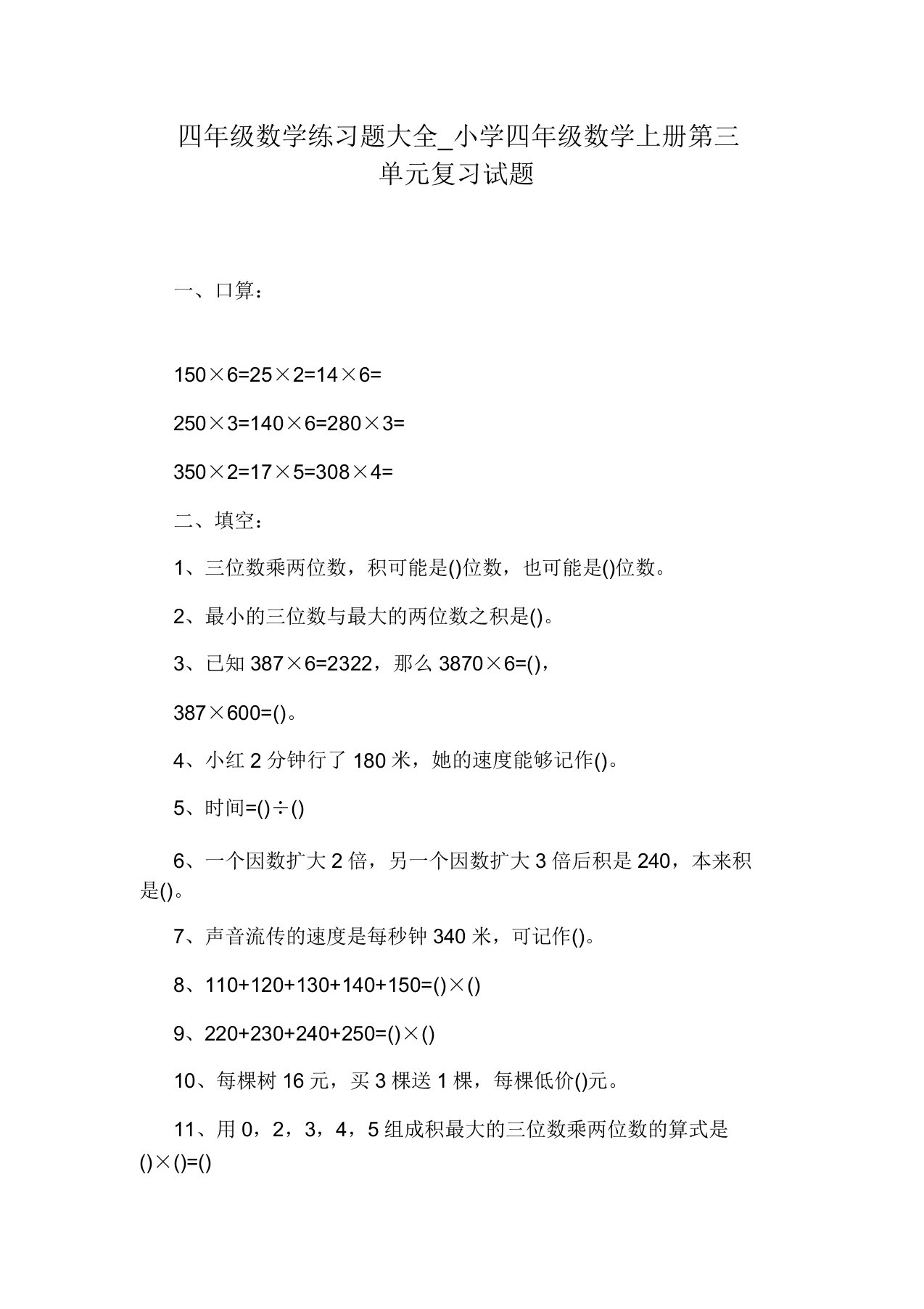 小学四年级数学上册第三单元复习试题