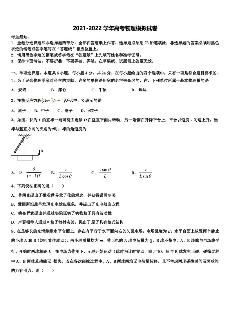 江西省九江一中2021-2022学年高三下学期第一次联考物理试卷含解析