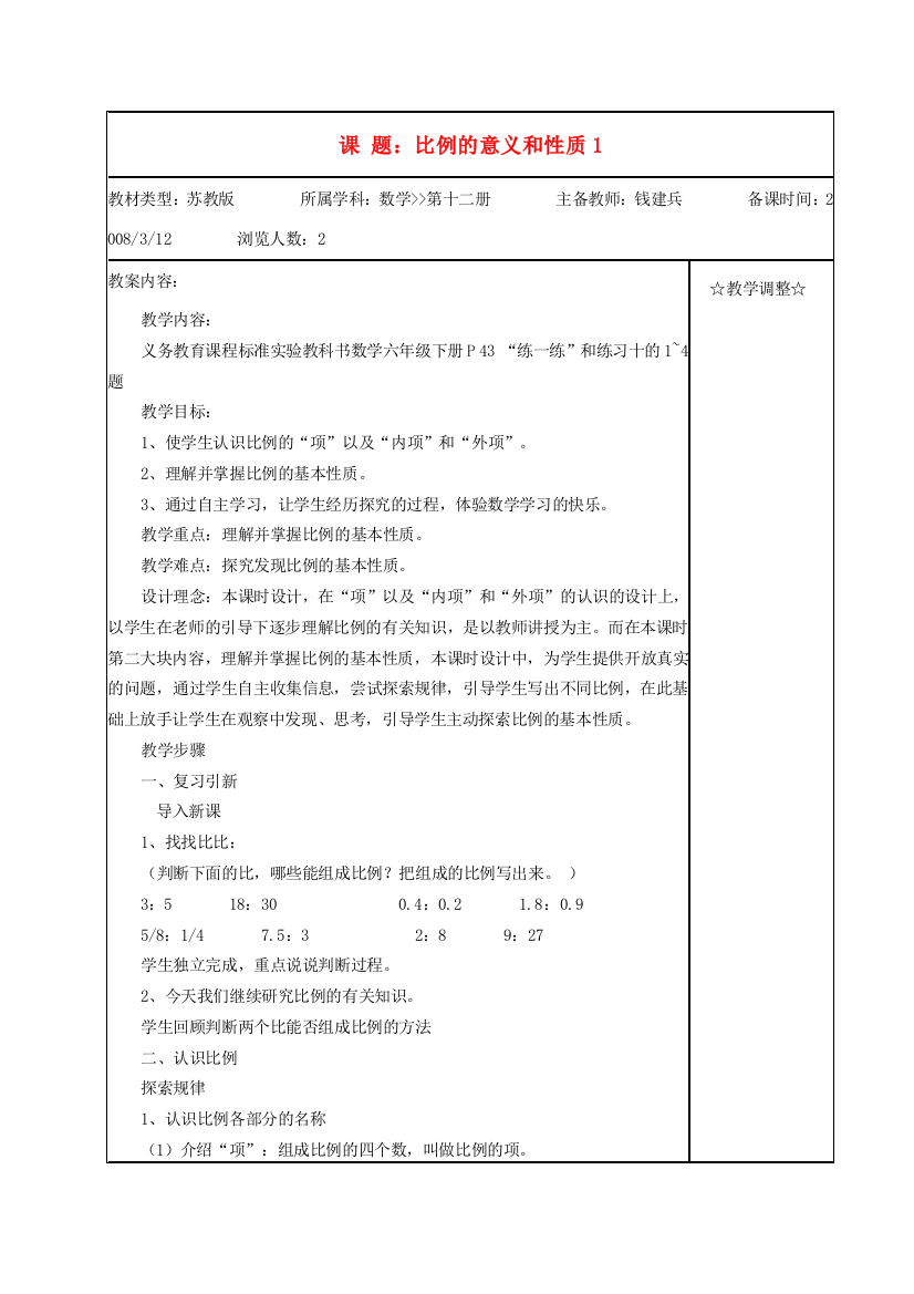 六年级数学下册