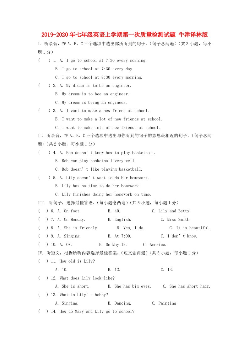 2019-2020年七年级英语上学期第一次质量检测试题