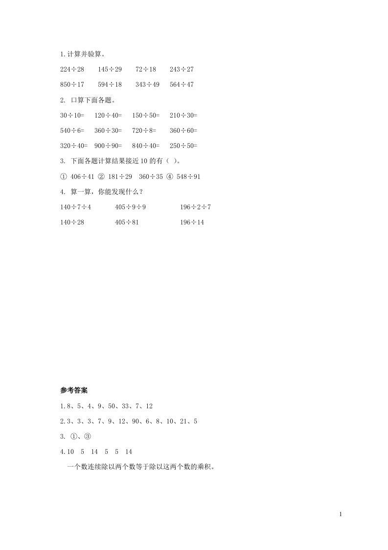 2023四年级数学上册五收获的季节__除数是两位数的除法信息窗3除数是两位数的笔算调商补充习题青岛版六三制